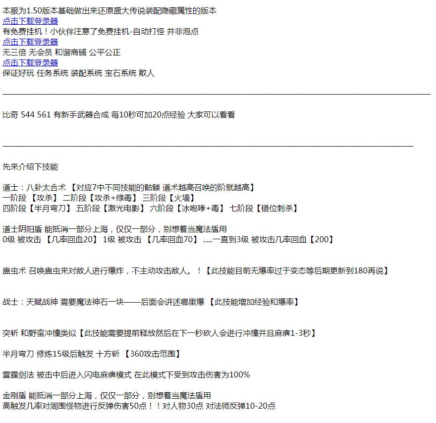 1.50版本基础做出来还原盛大传说装配隐藏属性的