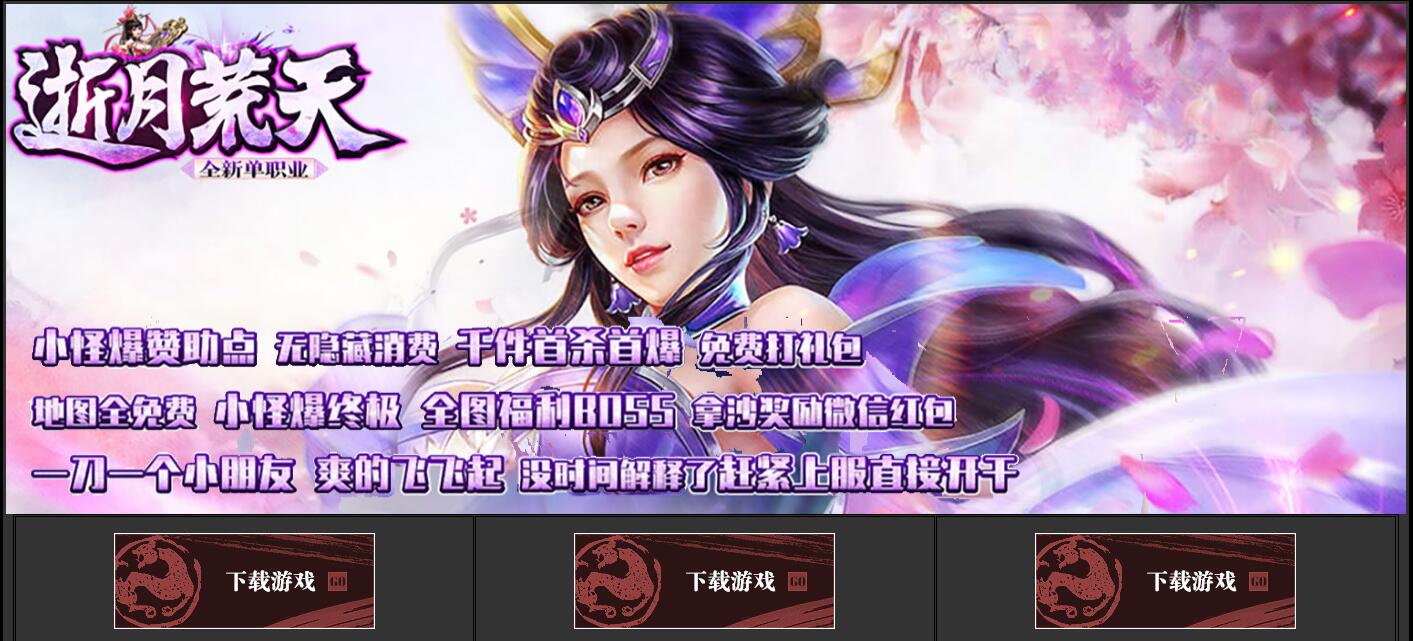 逝月荒天超变单职业版[GOM引擎]