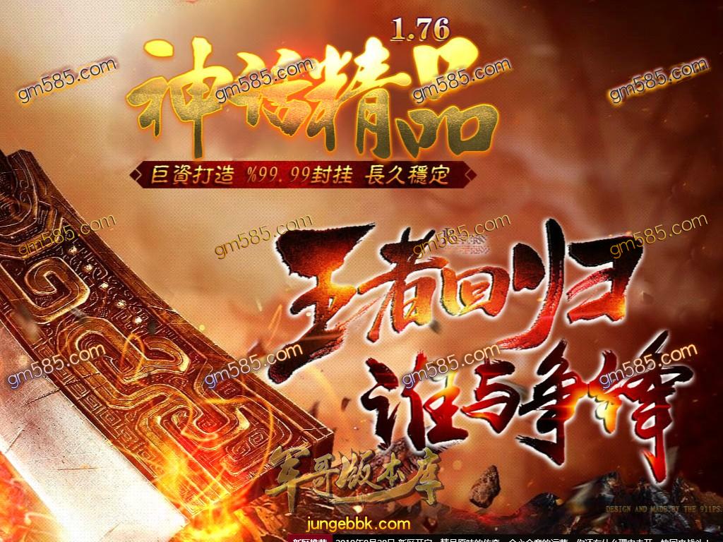 15-759最新09月独家1.76神话精品复古三职业传奇版