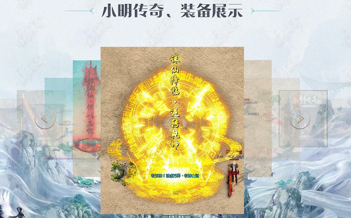 小明传奇第二部之牧神传清爽版单职业版[GOM引擎