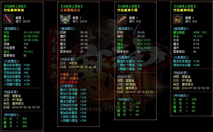 1.76魔神元素小极品鉴定复古三职业版[GOM引擎]