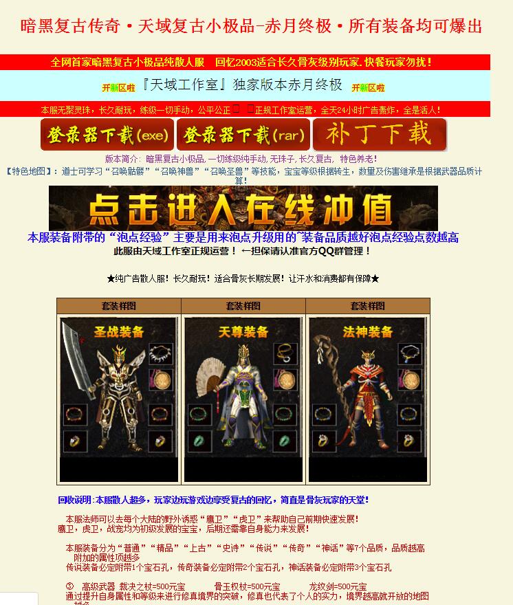 暗黑复古天域赤月小极品版[GEE引擎]