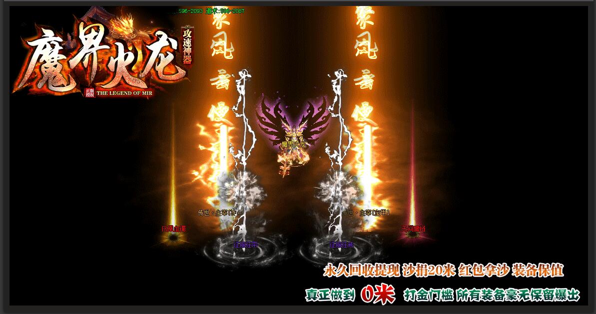 【魔界火龙】魔界火龙攻速神器服务端单职业版本【GOM引擎】免费下载