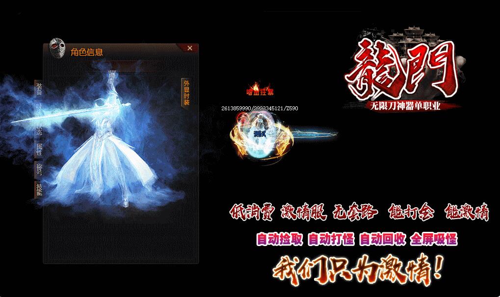 【龙门】龙门无限刀神器服务端单职业版本【GOM引擎】免费下载