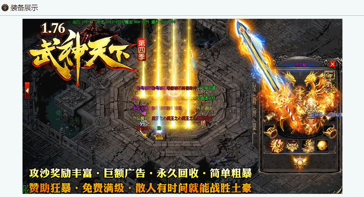 【武神天下】1.76武神天下第四季复古微变三职业版【GOM引擎】免费下载