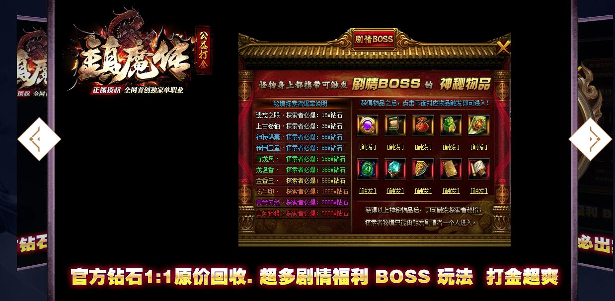 [镇魔传]镇魔传公益服务端单职业版[GEE引擎]