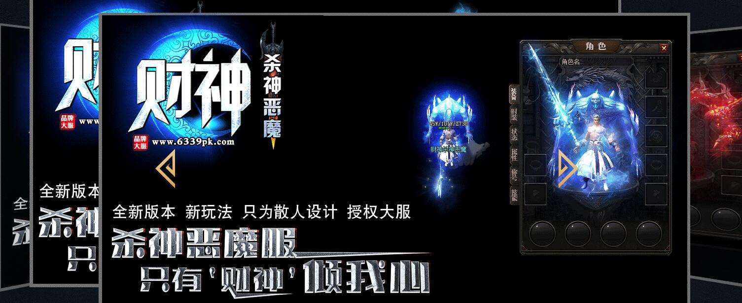 [财神杀神恶魔]独家2022年财神杀神恶魔单职业版[GOM引擎]