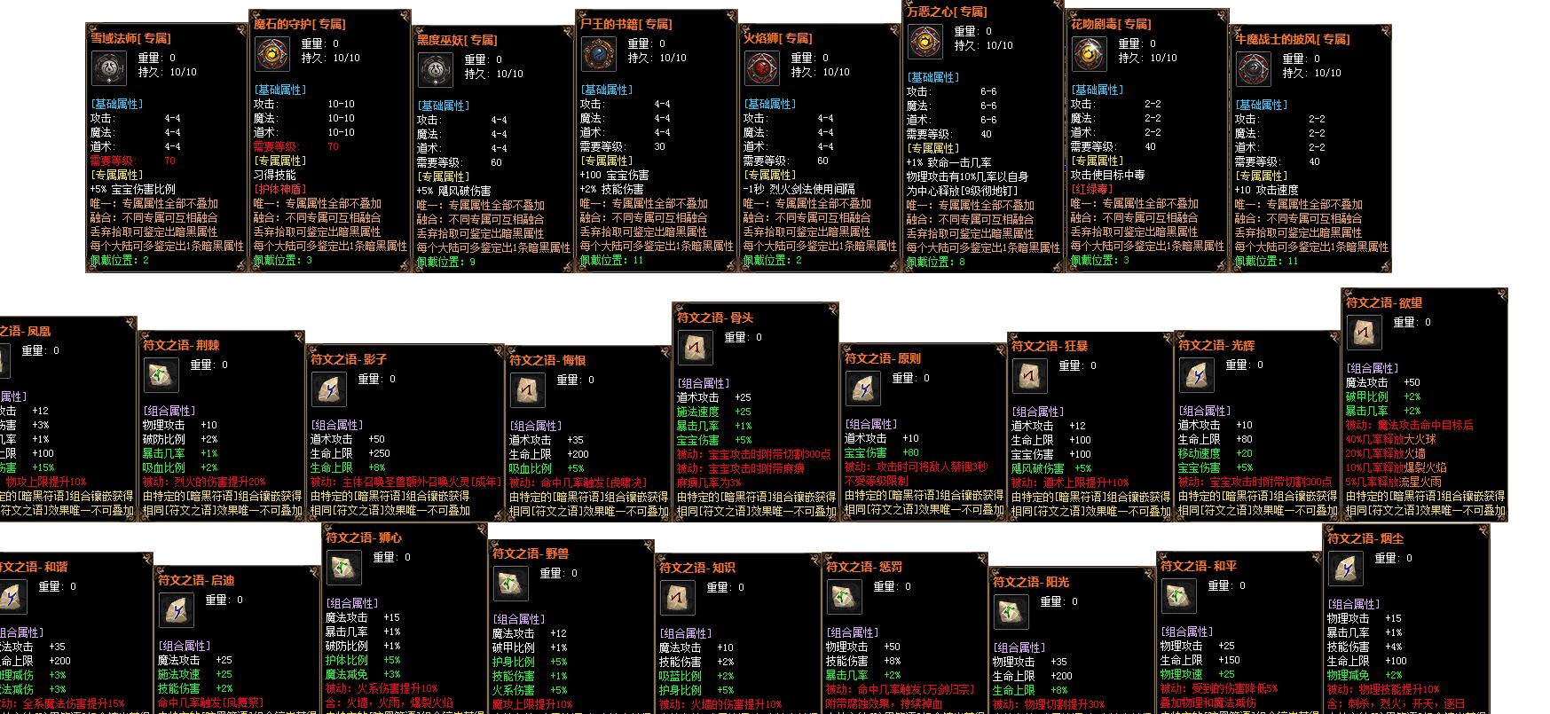 [玛法大陆]玛法大陆II铭文幻兽魔次三职业版[V8M2引擎]