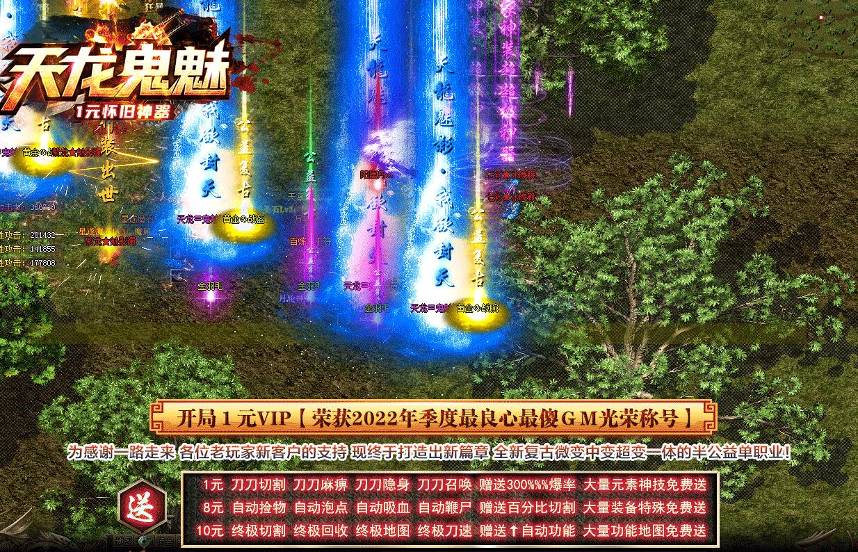 [天龙鬼魅单职业]天龙鬼魅怀旧神器单职业版[GOM引擎]