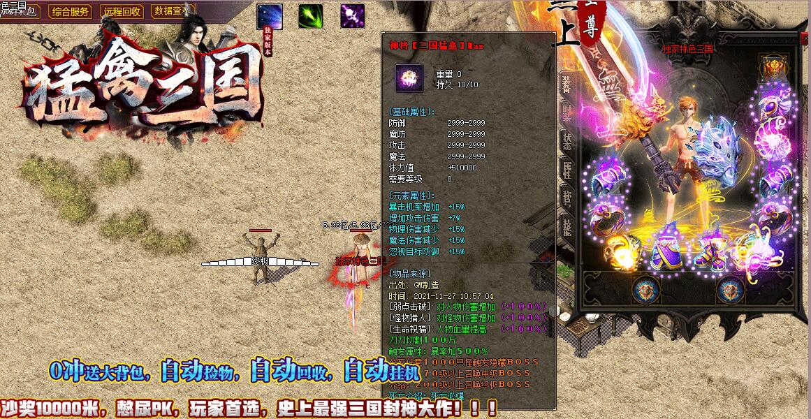 [猛禽三国]猛禽三国单职业版[GOM引擎]