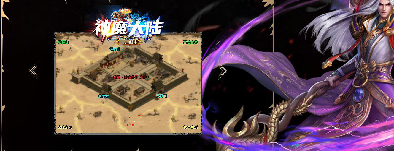 【神魔大陆】神魔大陆专属神器单职业版[GOM引擎]