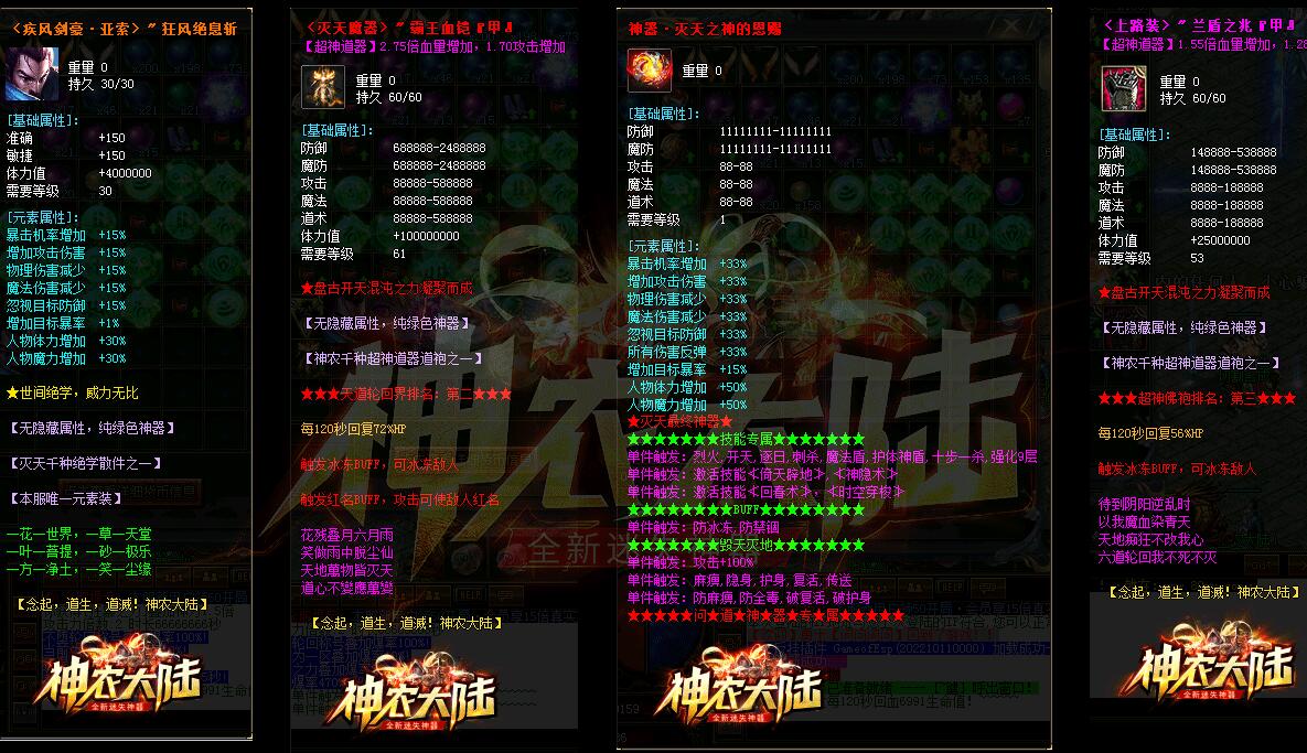 [神农大陆]神农大陆迷失神器单职业版[GOM引擎]